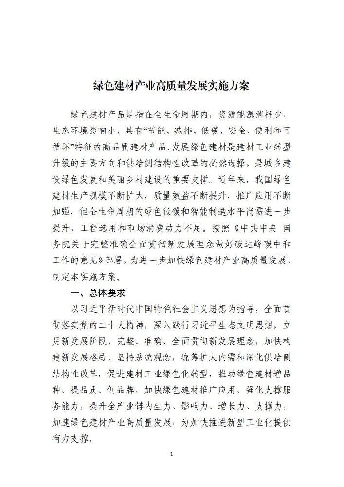 提高風(fēng)光等可再生能源利用比例！十部門(mén)印發(fā)《綠色建材產(chǎn)業(yè)高質(zhì)量發(fā)展實(shí)施方案》