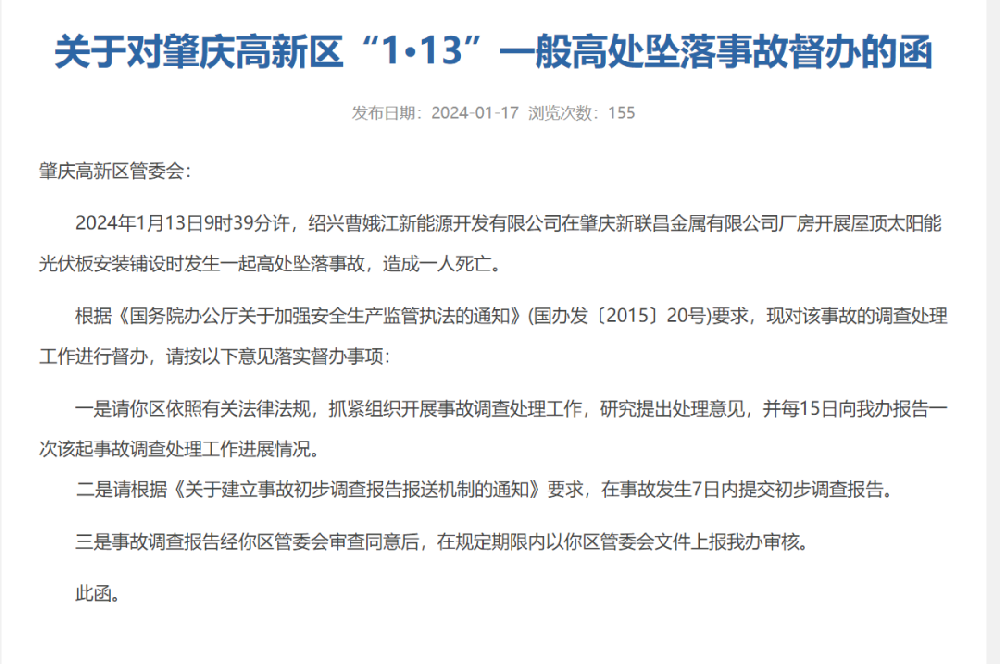 全區暫停建設并網(wǎng)！廣東肇慶連續發(fā)生2起分布式光伏安裝傷亡事故