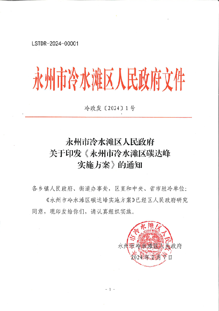 湖南永州冷水灘區：積極探索“光伏+”應用模式 因地制宜發(fā)展漁光互補、農光互補等項目