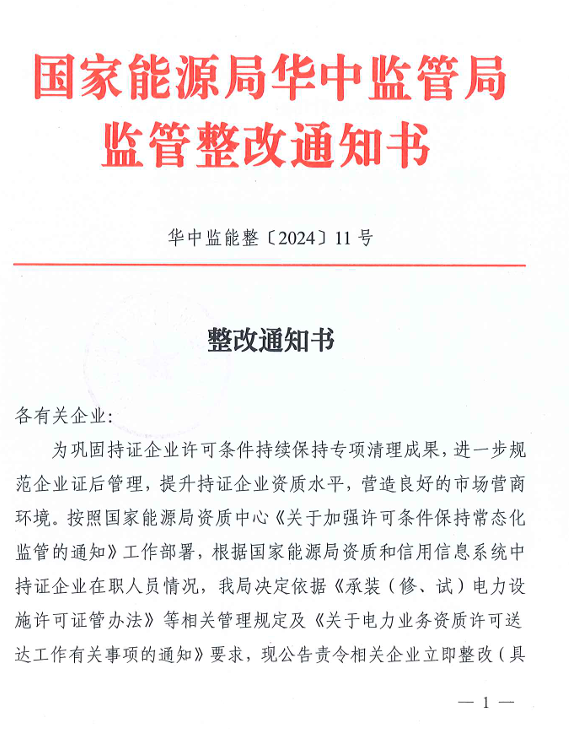 責令整改！這些光伏公司被能源局點(diǎn)名
