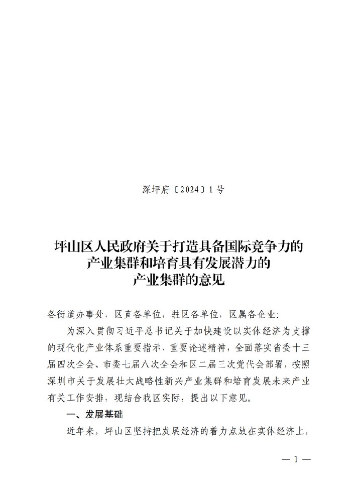 廣東坪山區：鼓勵企業(yè)開(kāi)展分布式光伏、新型儲能等場(chǎng)景應用