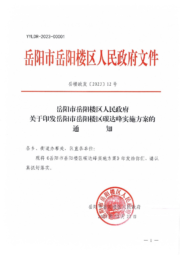 鼓勵實(shí)施分布式光伏項目！湖南岳陽(yáng)市岳陽(yáng)樓區碳達峰實(shí)施方案發(fā)布