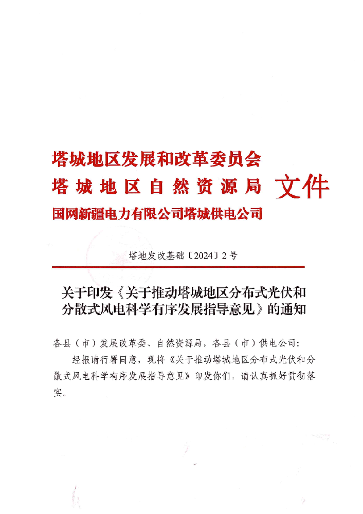 新疆塔城地區：分布式新能源接入容量不超過(guò)主、配變壓器容量80%