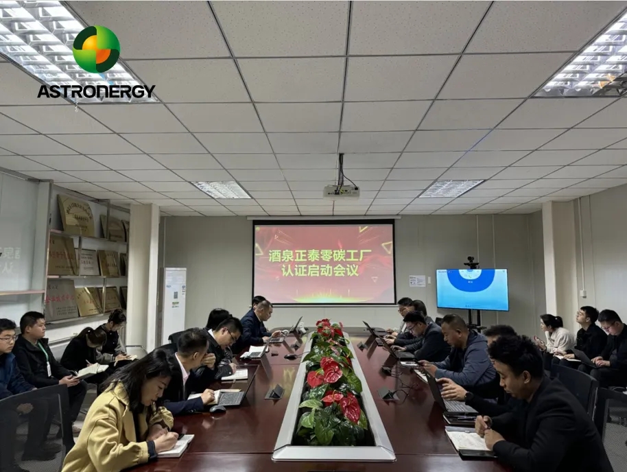 再度起航！正泰新能酒泉基地“零碳工廠(chǎng)”認證項目正式啟動(dòng)