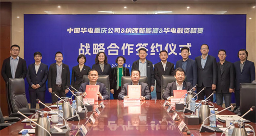 納暉新能源、華電重慶公司、華電融資租賃公司達成戰略合作 共謀智慧新能源高質(zhì)量發(fā)展