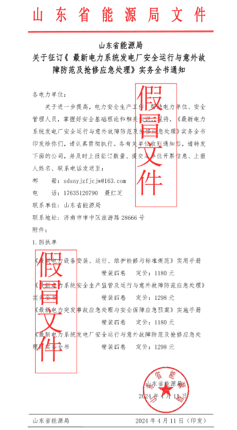 假的！山東省能源局嚴正聲明