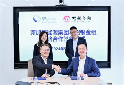 推廣可再生能源！新加坡能源與招銀金租達成80億融資規模戰略合作