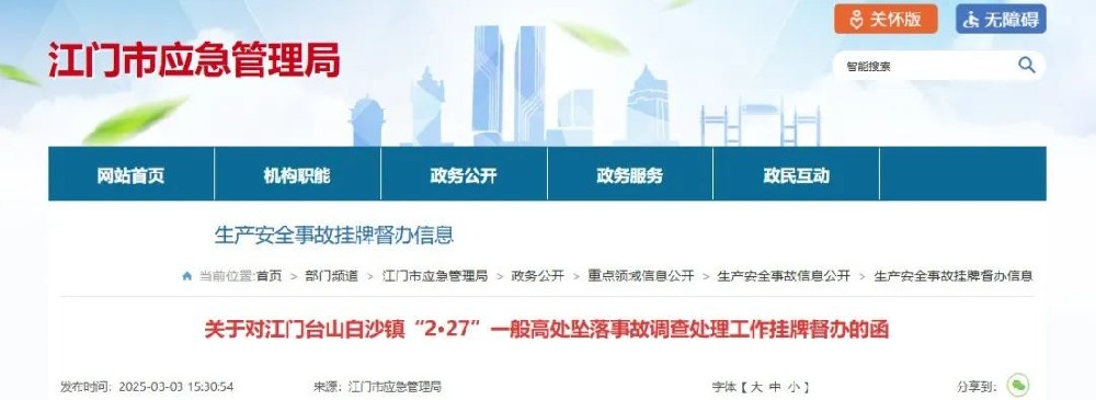 廣東一屋頂光伏項目發(fā)生墜亡事故，被掛牌督辦