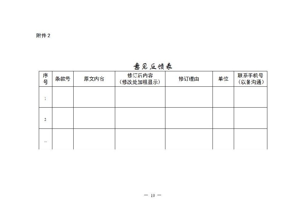 重磅！國家能源局公開(kāi)征求意見(jiàn)