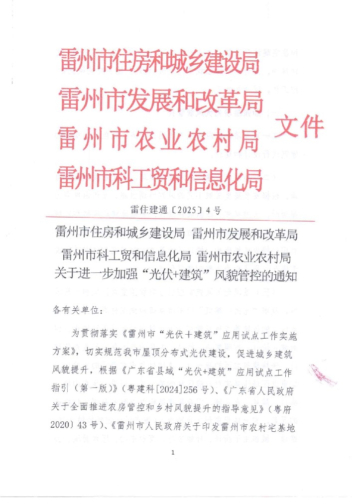 廣東雷州：加強光伏項目備案、并網(wǎng)驗收管理