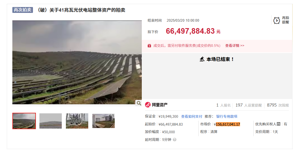 1.6元/W！海潤光伏旗下41MW光伏電站第11次競拍成交！